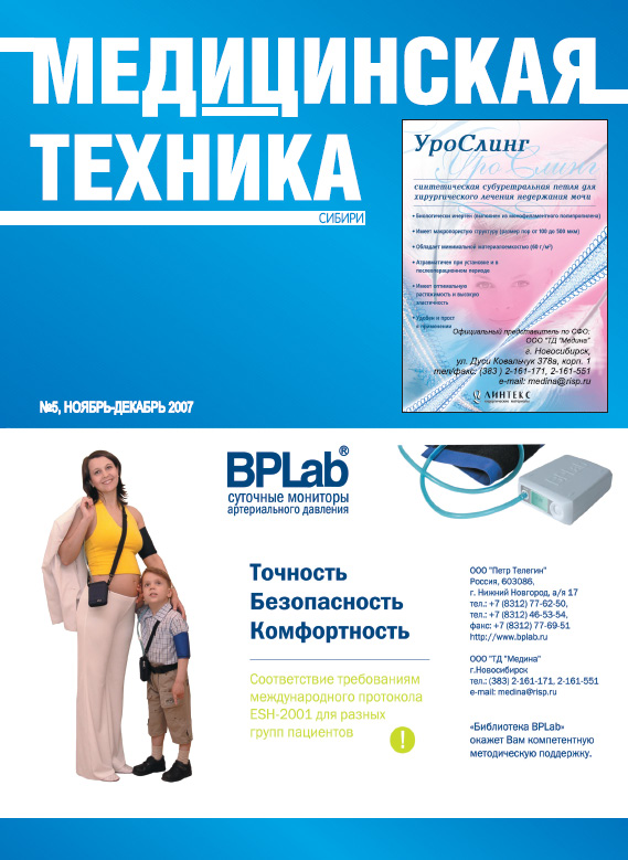Журнал медицинские технологии